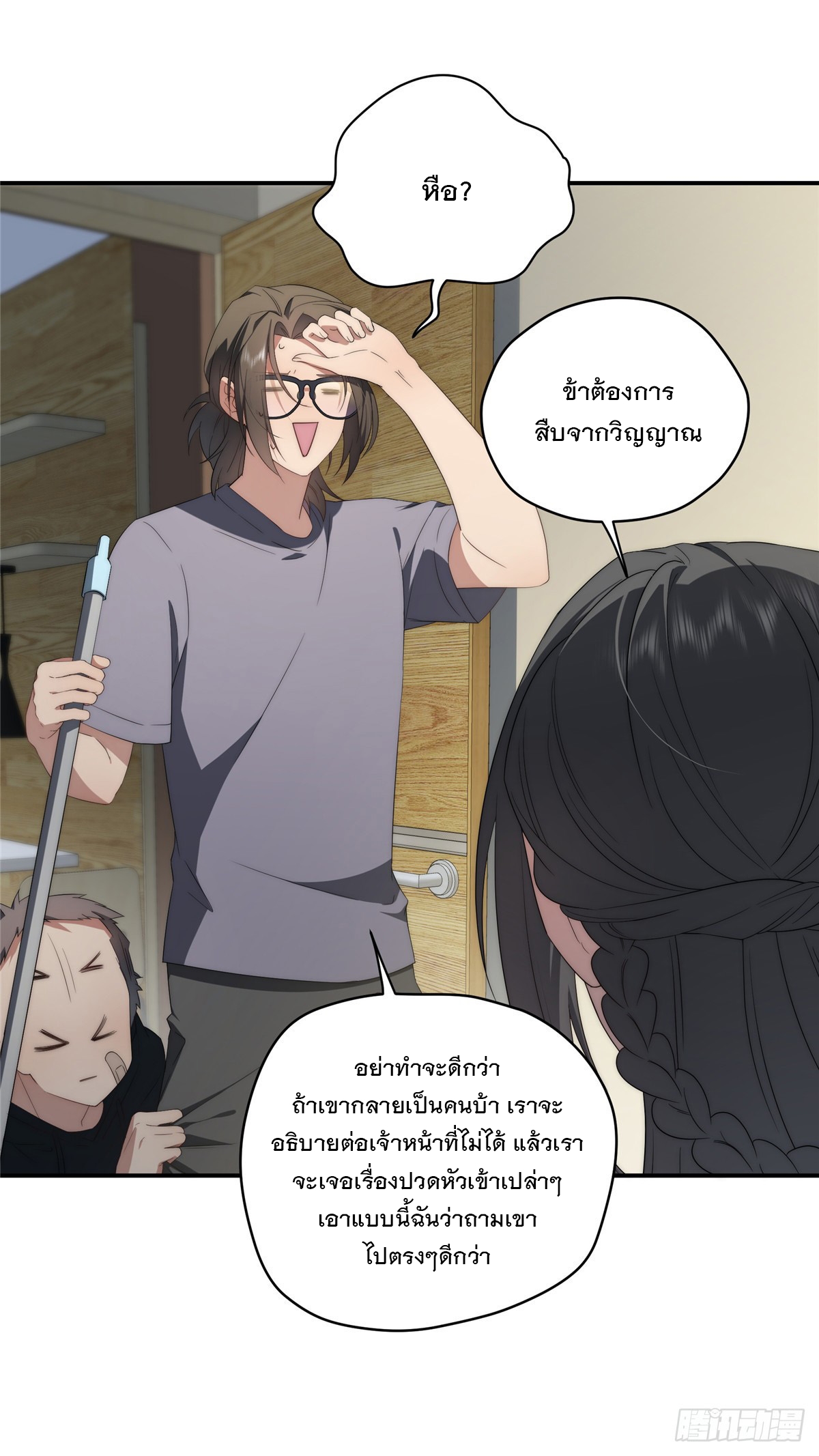 จะทำยังไงดีถ้านางเอกหนีออกมาจากนิยายของฉัน ตอนที่ 28 หน้า 19