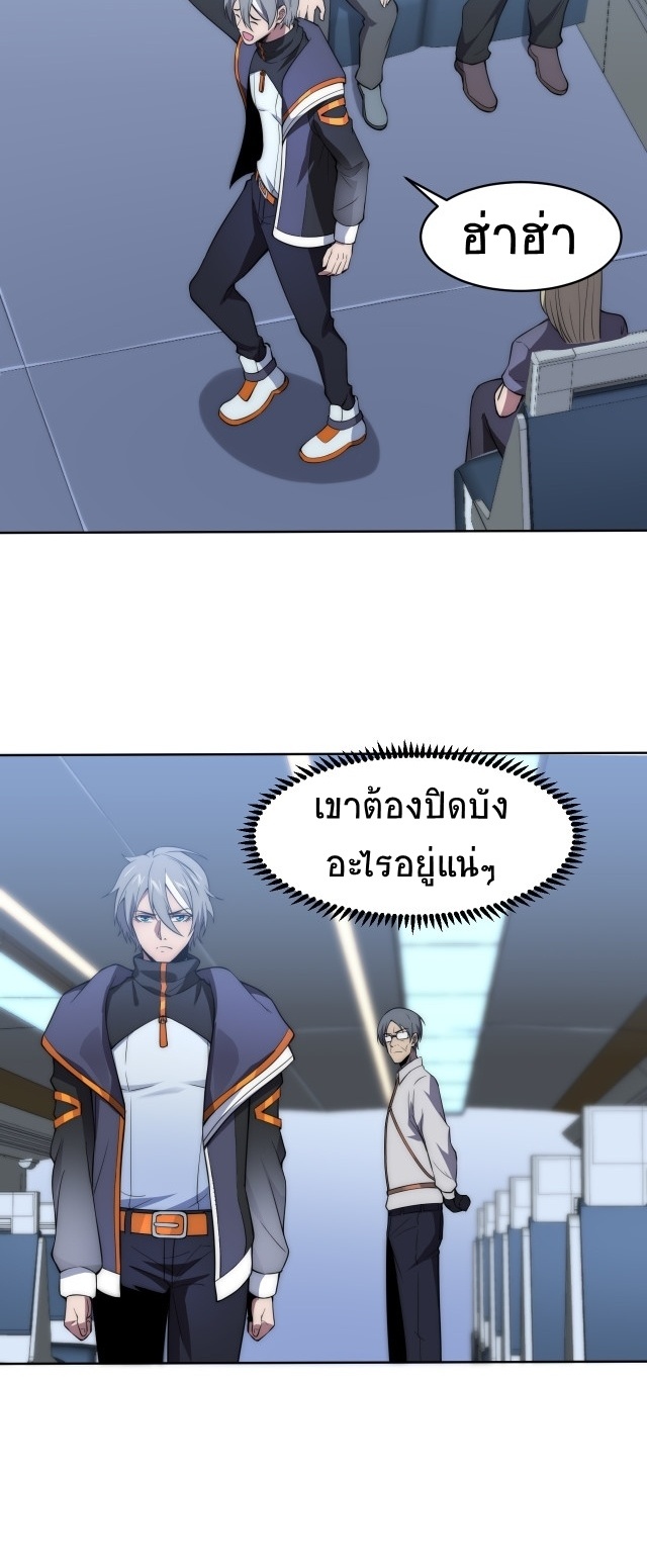 ยุคสมัยแห่งยีน ตอนที่ 7 หน้า 23