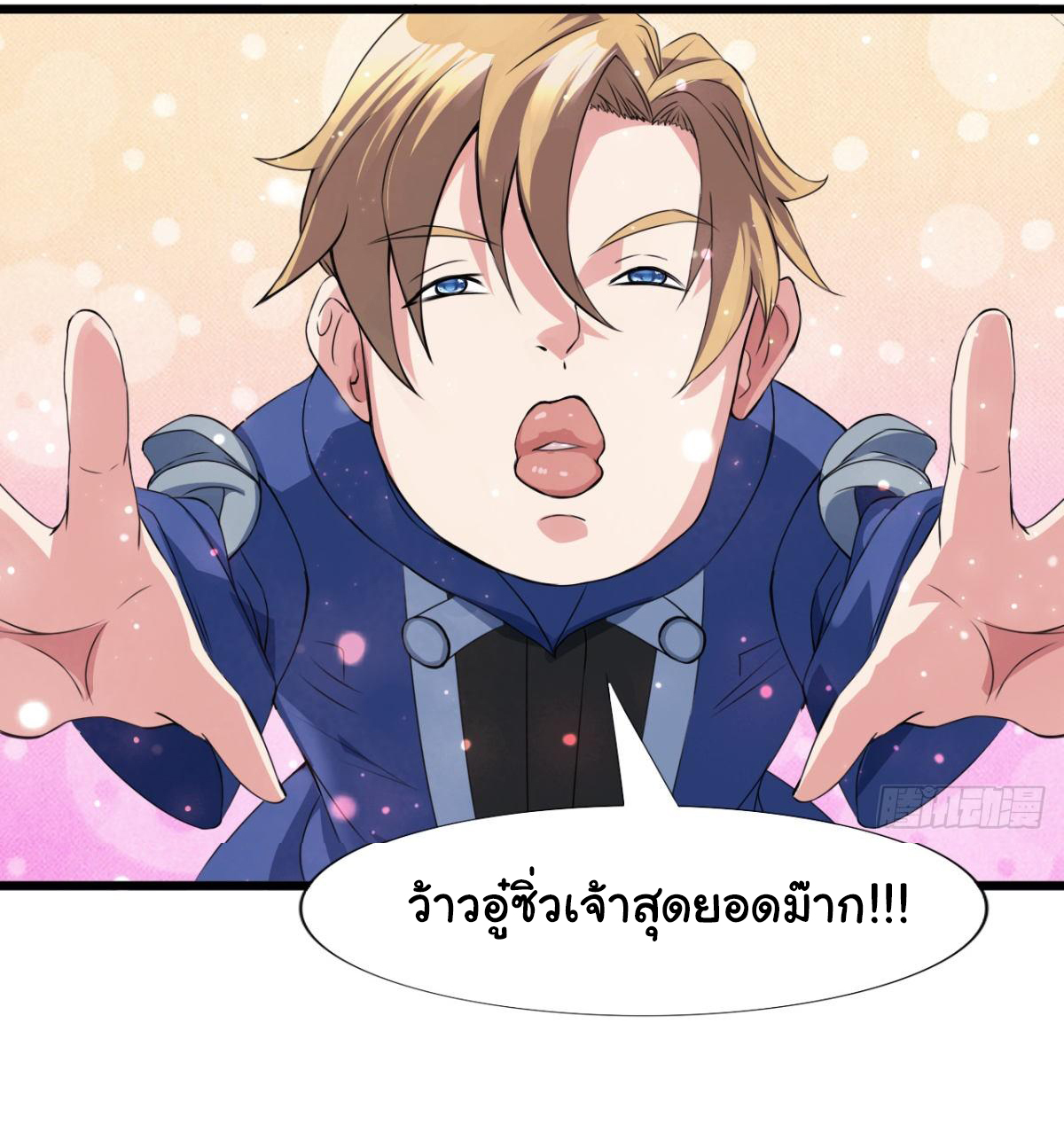 Junior Brother Demon Sovereign is too devoted ตอนที่ 15 หน้า 24