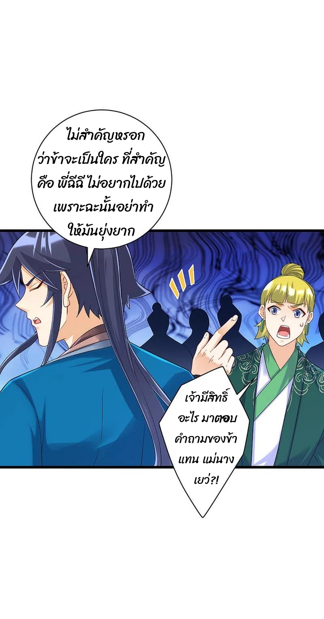 ข้ารับใช้ชั้นหนึ่ง ตอนที่ 250 หน้า 30