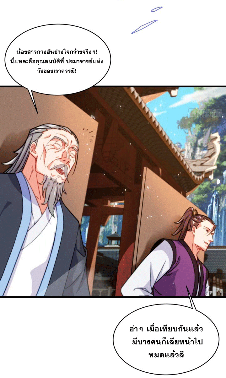 ภรรยาของข้าคือคนสำคัญแห่งสวรรค์ ตอนที่ 6 หน้า 6