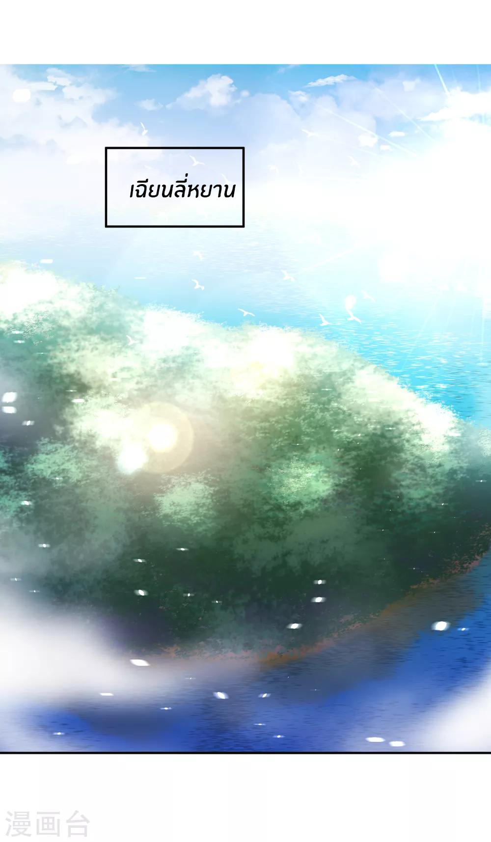 God Fisherman ตอนที่ 38 หน้า 12