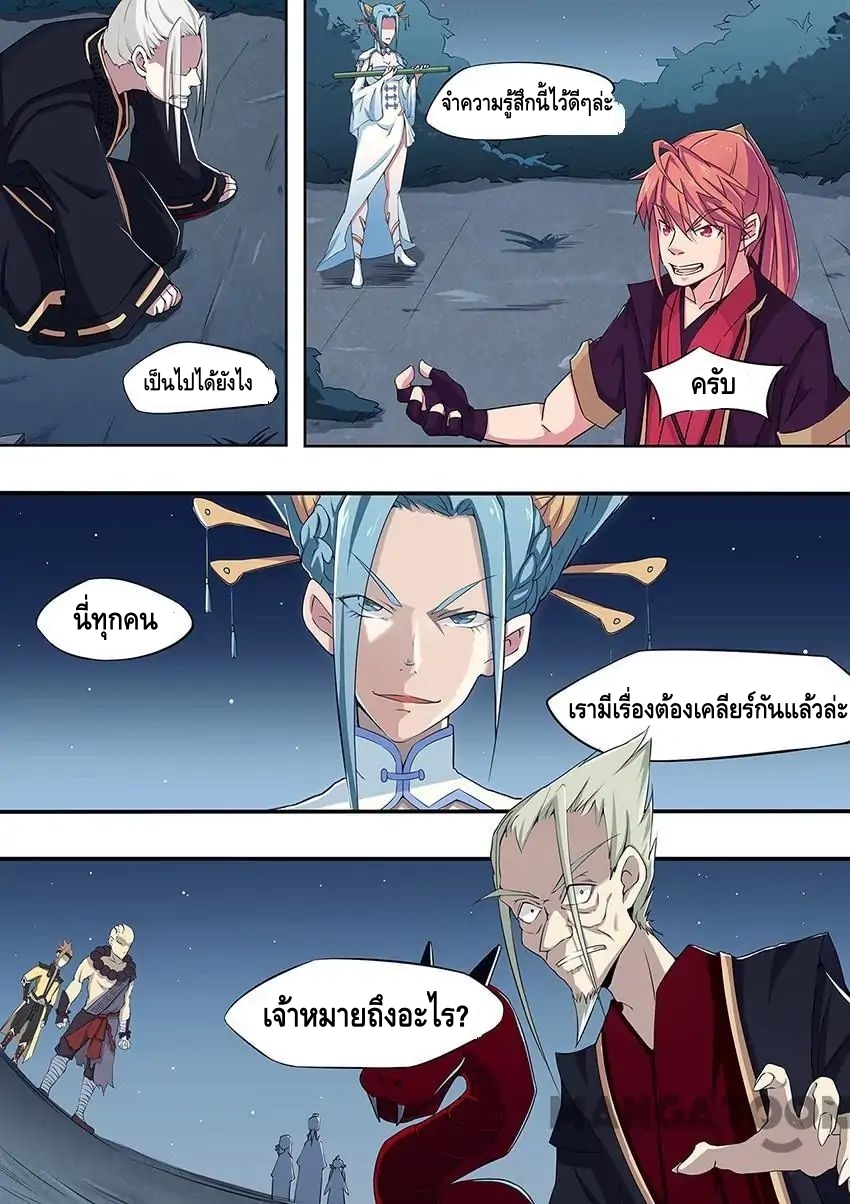 god of war ตอนที่ 8 หน้า 8