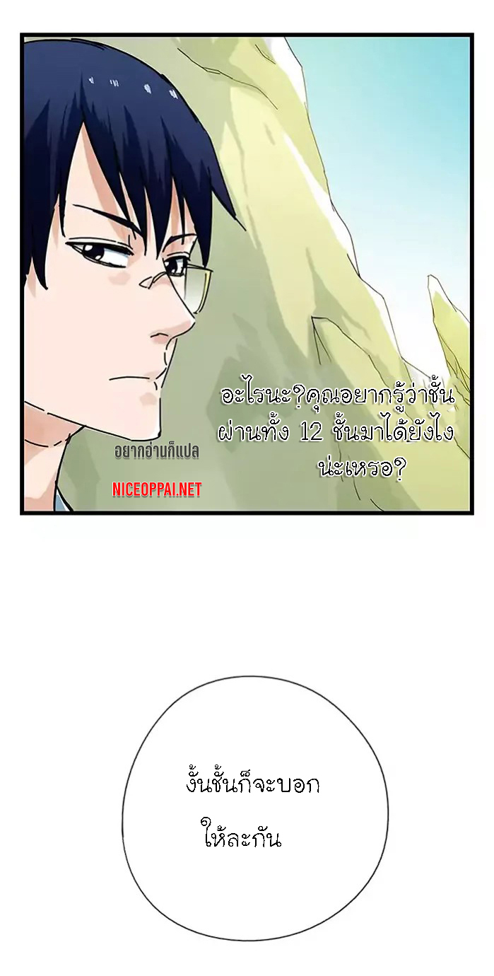 หอคอยสู่สวรรค์ ตอนที่ 38 หน้า 4