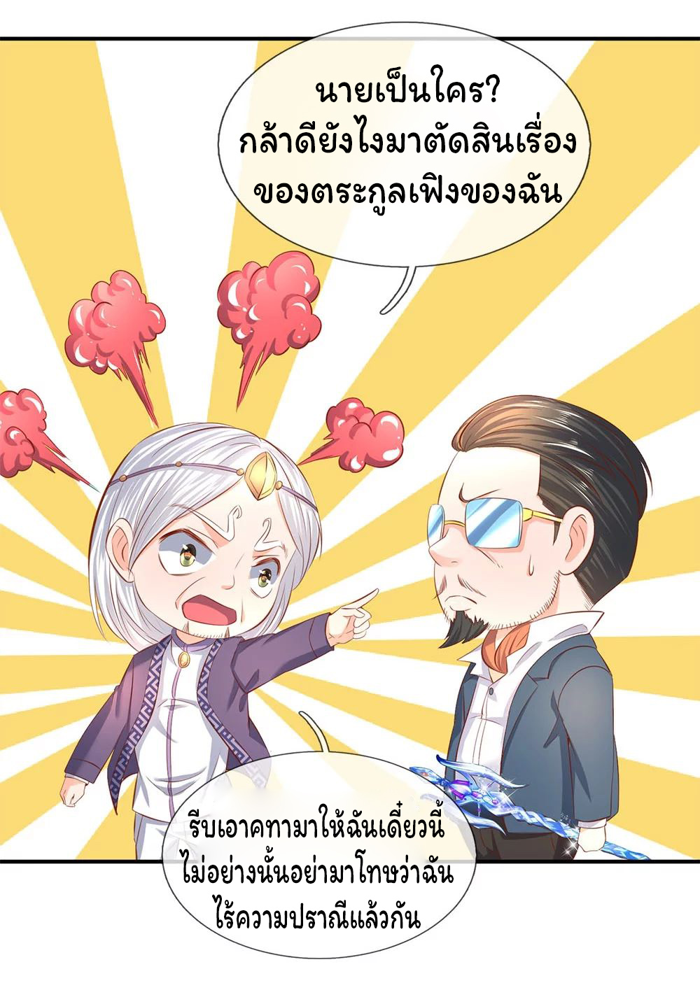 ราชาเทพนิรันดร์ (Eternal god king) ตอนที่ 40 หน้า 11