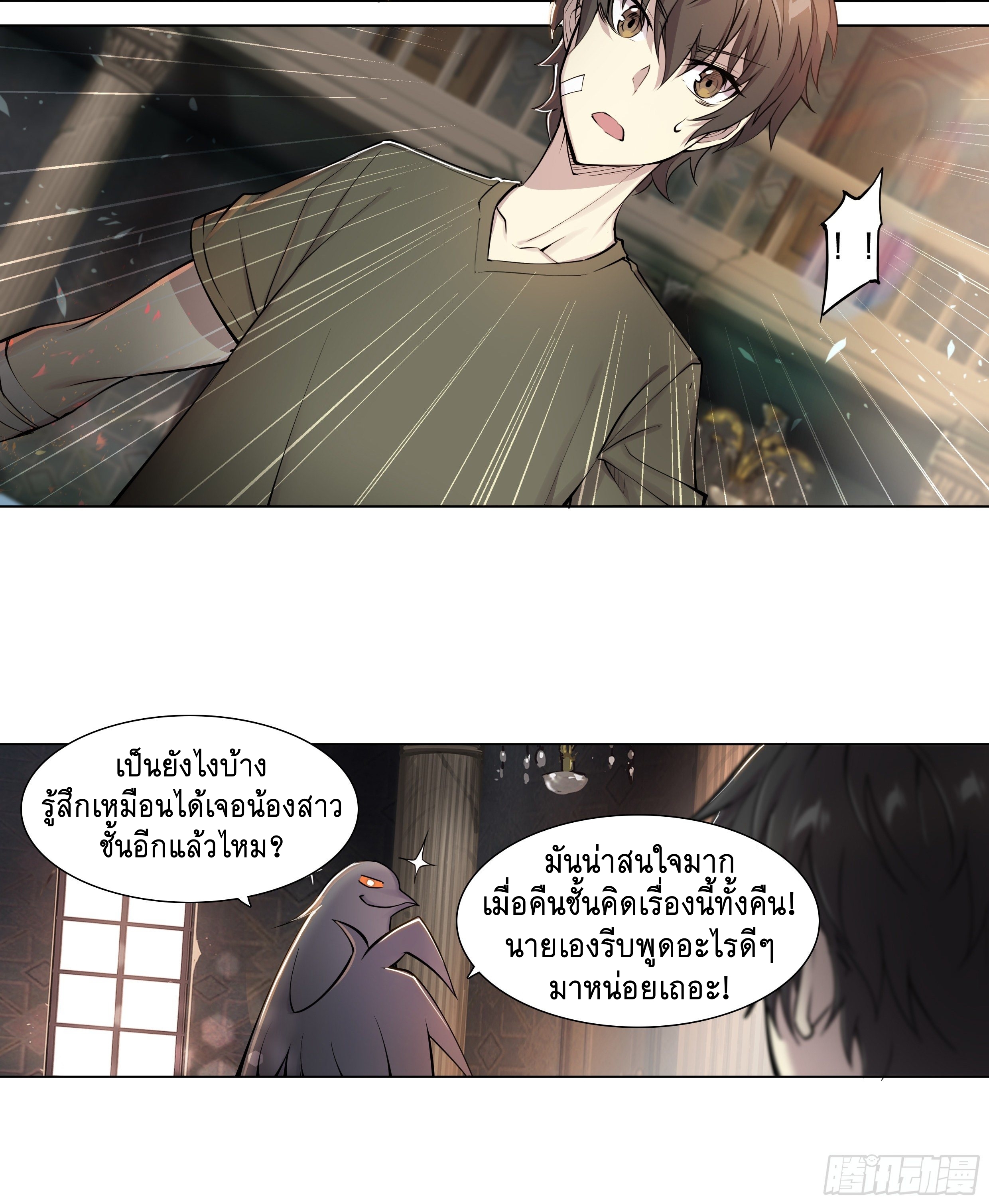 Apocalypse Forecast ตอนที่ 42 หน้า 15