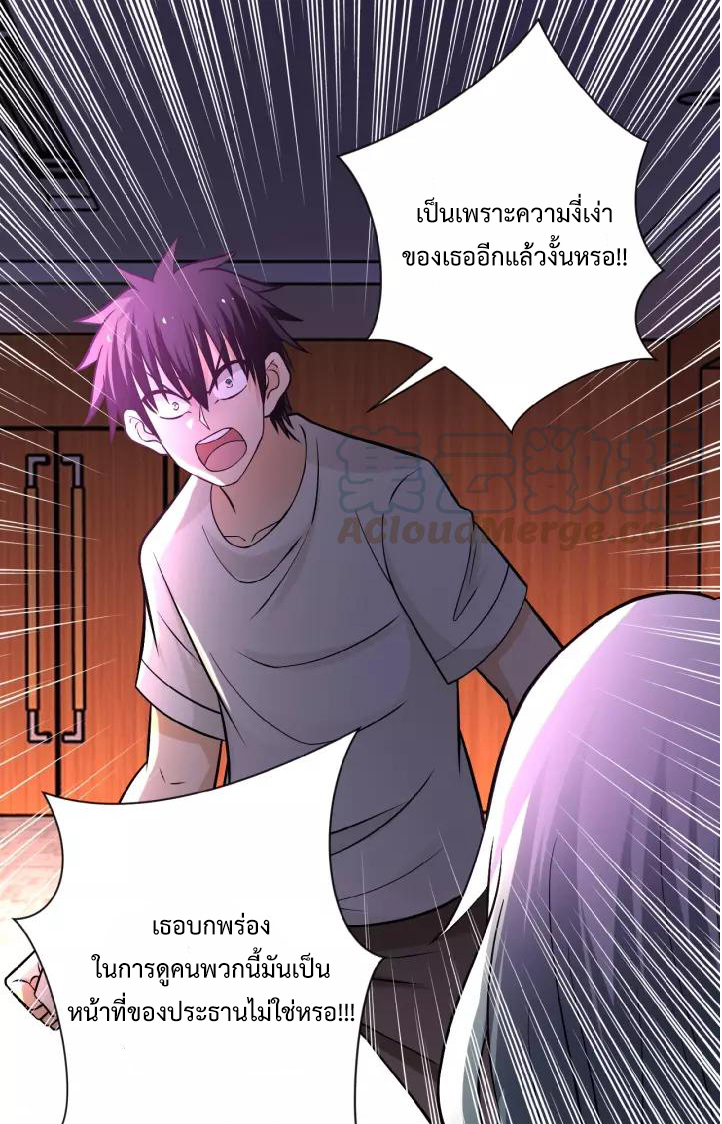 Apocalyptic Super System ตอนที่ 21 หน้า 16