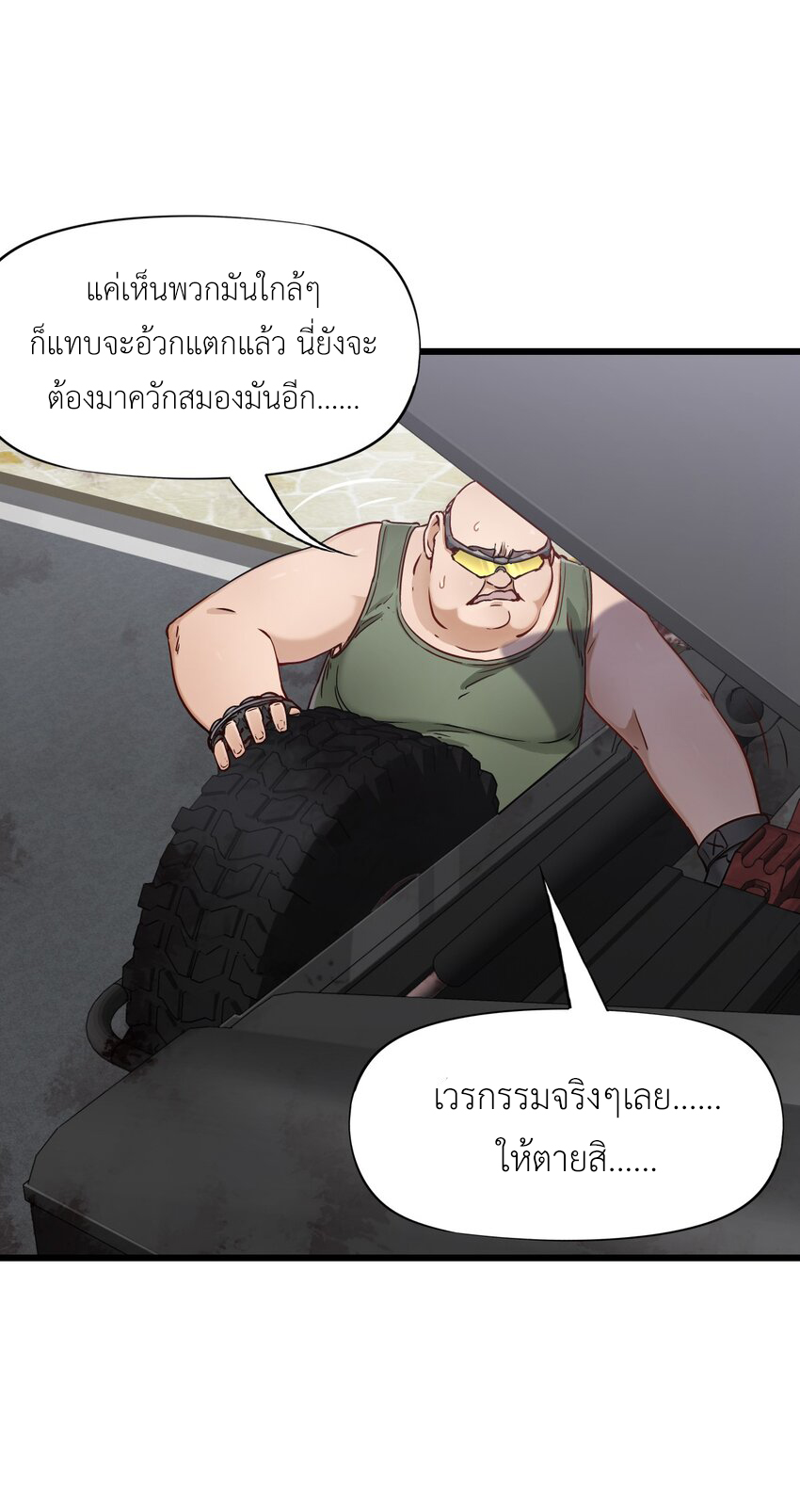 ช่างกล วันสิ้นโลก (Apocalypse Mechanic) ตอนที่ 12 หน้า 24