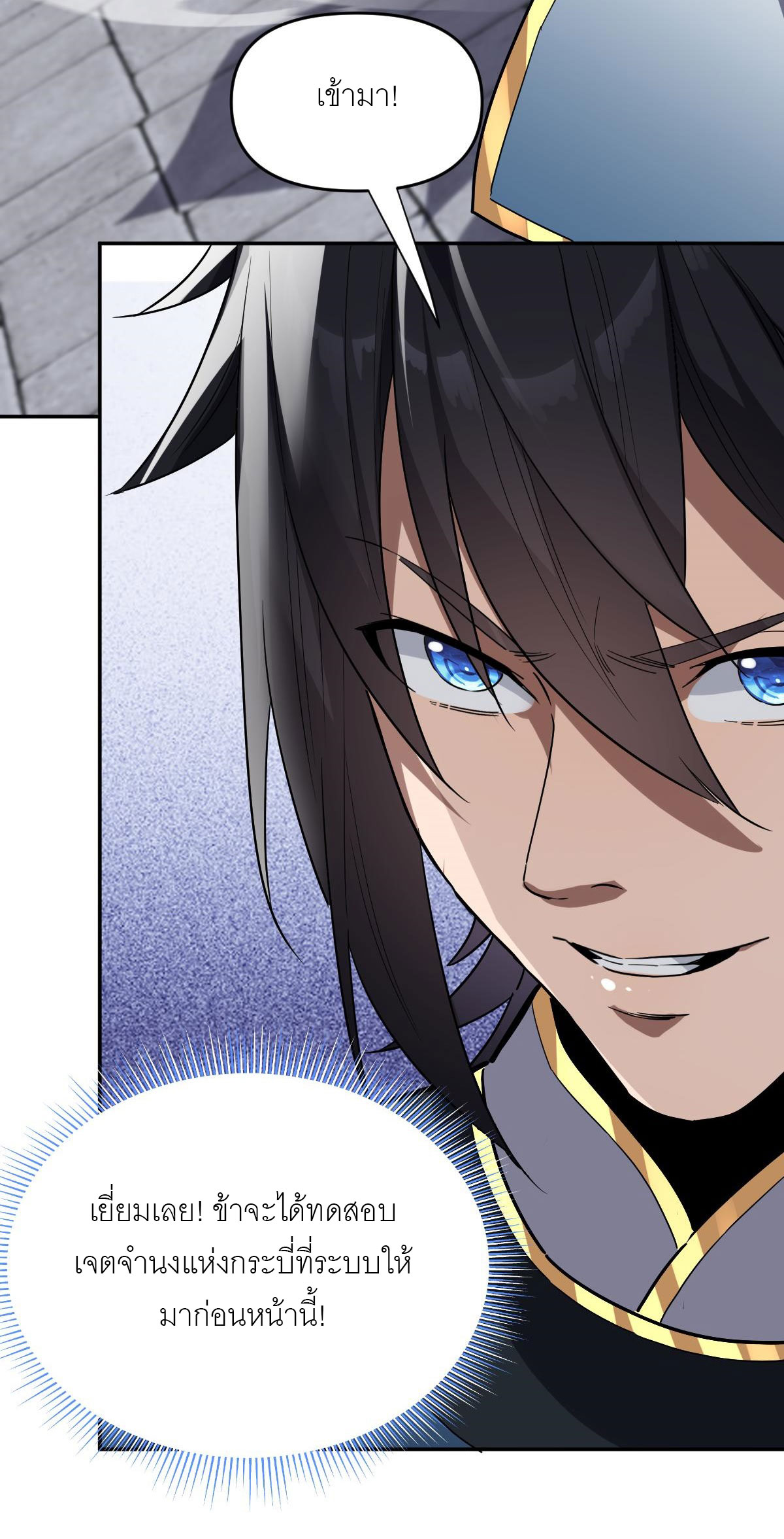 ไร้เทียมทาน จักรพรรดินีผู้เป็นภรรยาข้ายังตกตะลึง ตอนที่ 10 หน้า 39