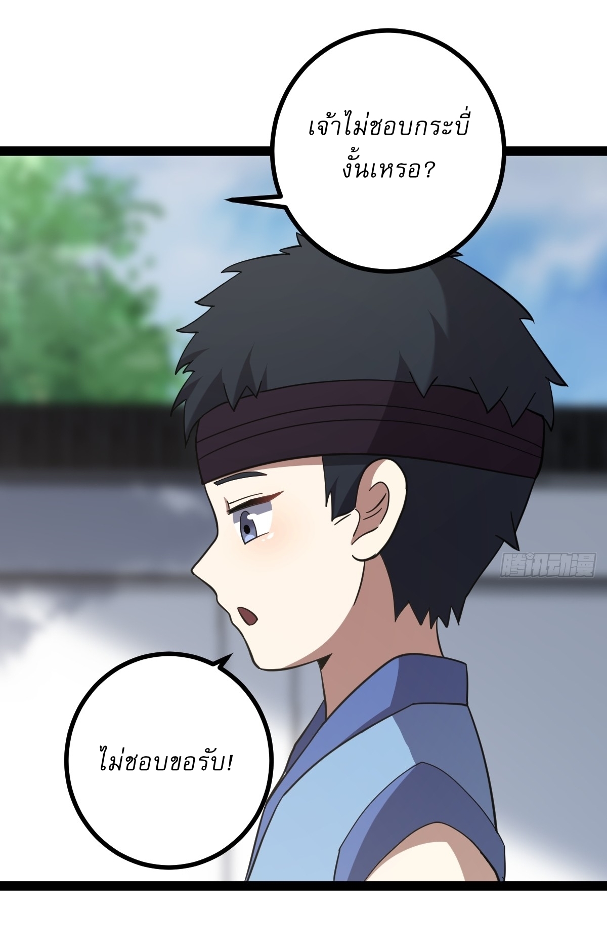 เก็บตัวร้อยปี จากนี้พี่ขอเทพ! INVINCIBLE AFTER A HUNDRED YEARS OF SECLUSION ตอนที่ 95 หน้า 26