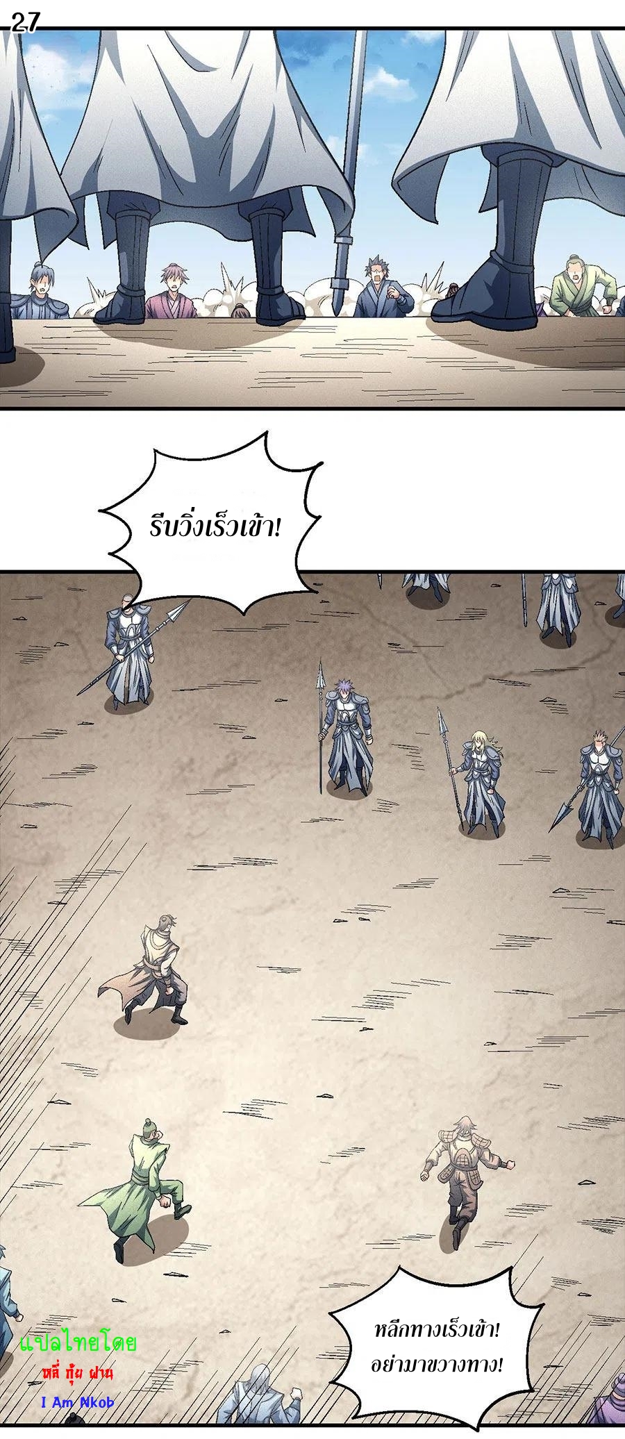 God of Martial Arts เทพยุทธ์แห่งใต้หล้า ตอนที่ 9 หน้า 28