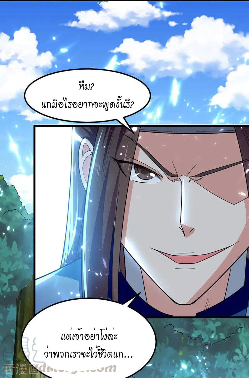 จิตวิญญาณที่ไม่มีใครเทียบเคียง ตอนที่ 52 หน้า 28