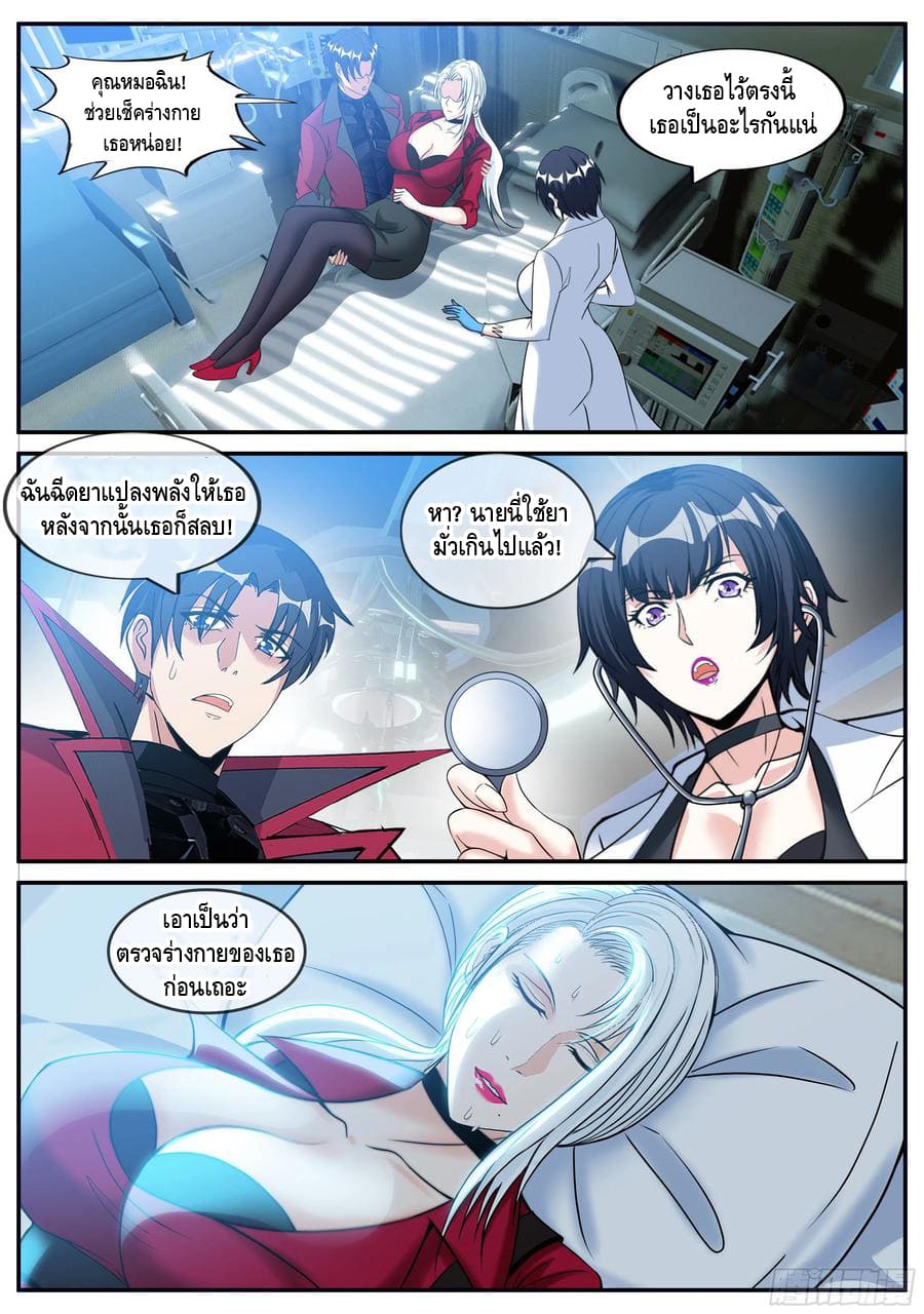 Apocalyptic dungeon ตอนที่ 93 หน้า 9