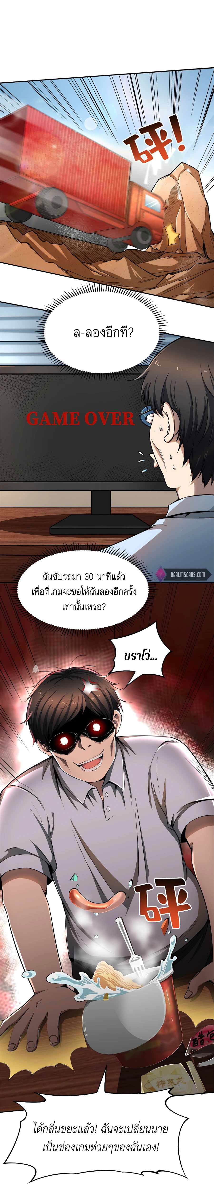 ระบบผลาญเงินเพื่อเป็นประธานบริษัท ตอนที่ 3 หน้า 4
