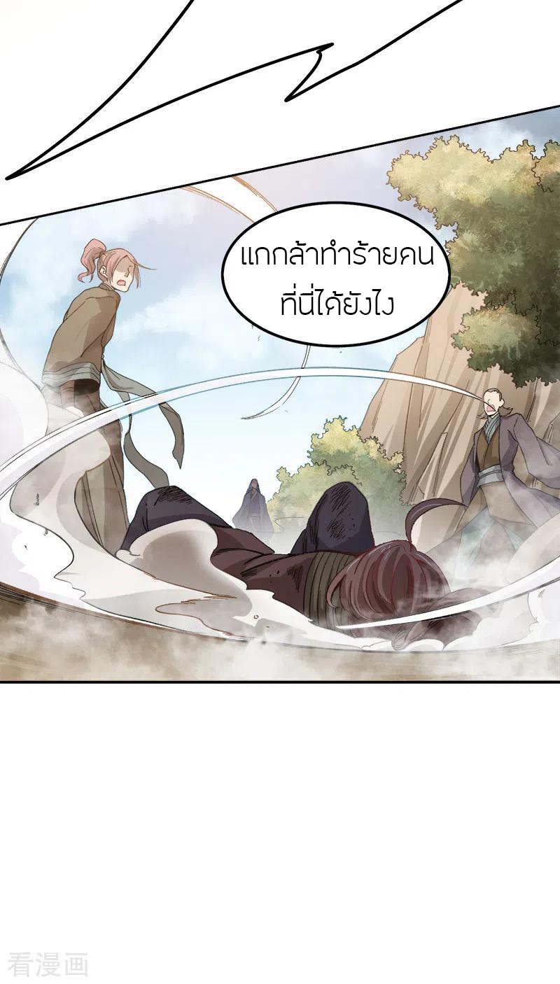 One Sword Reigns Supreme ตอนที่ 39 หน้า 5