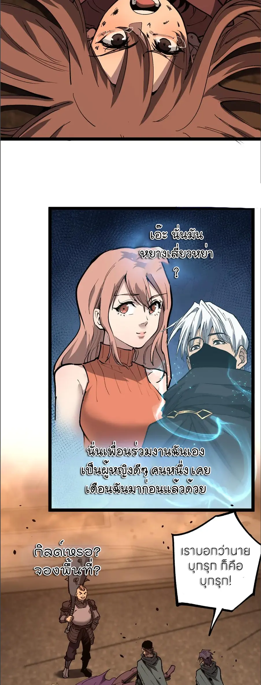 ราชานักฆ่าแห่งโลกเสมือน🗡️ ตอนที่ 52 หน้า 26