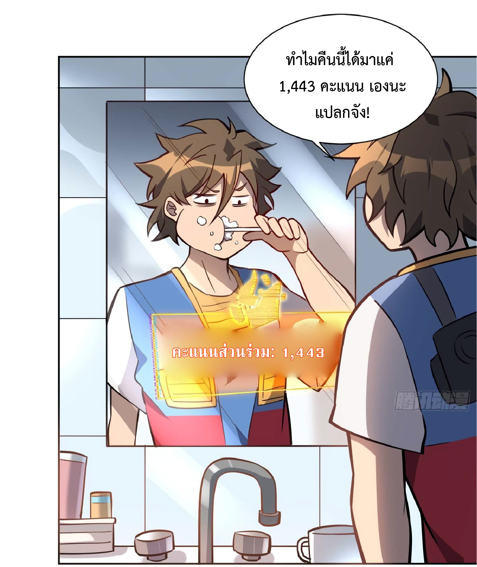 The People On Earth Are Too Ferocious ตอนที่ 30 หน้า 3