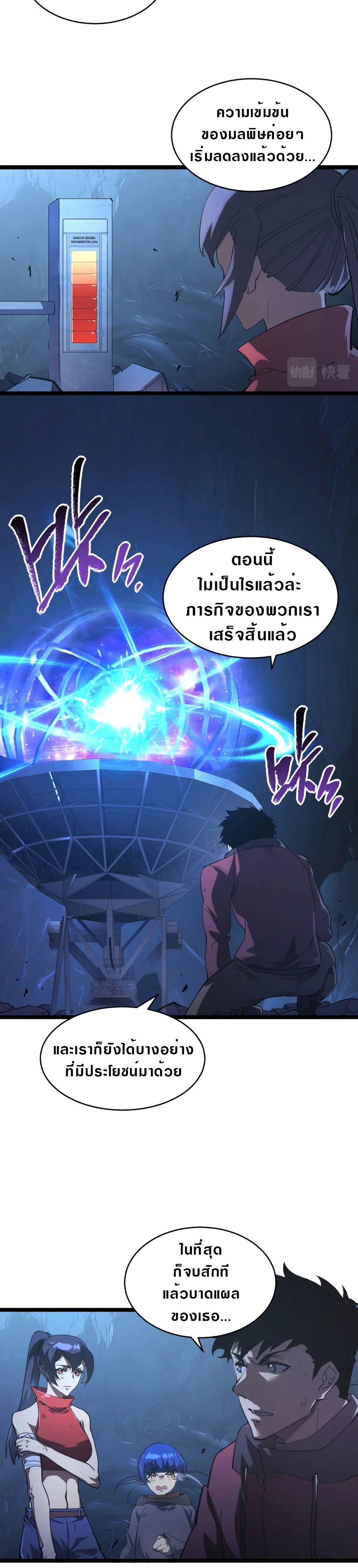 Rise From The Rubble |  เศษซากวันสิ้นโลก ตอนที่ 94 หน้า 6