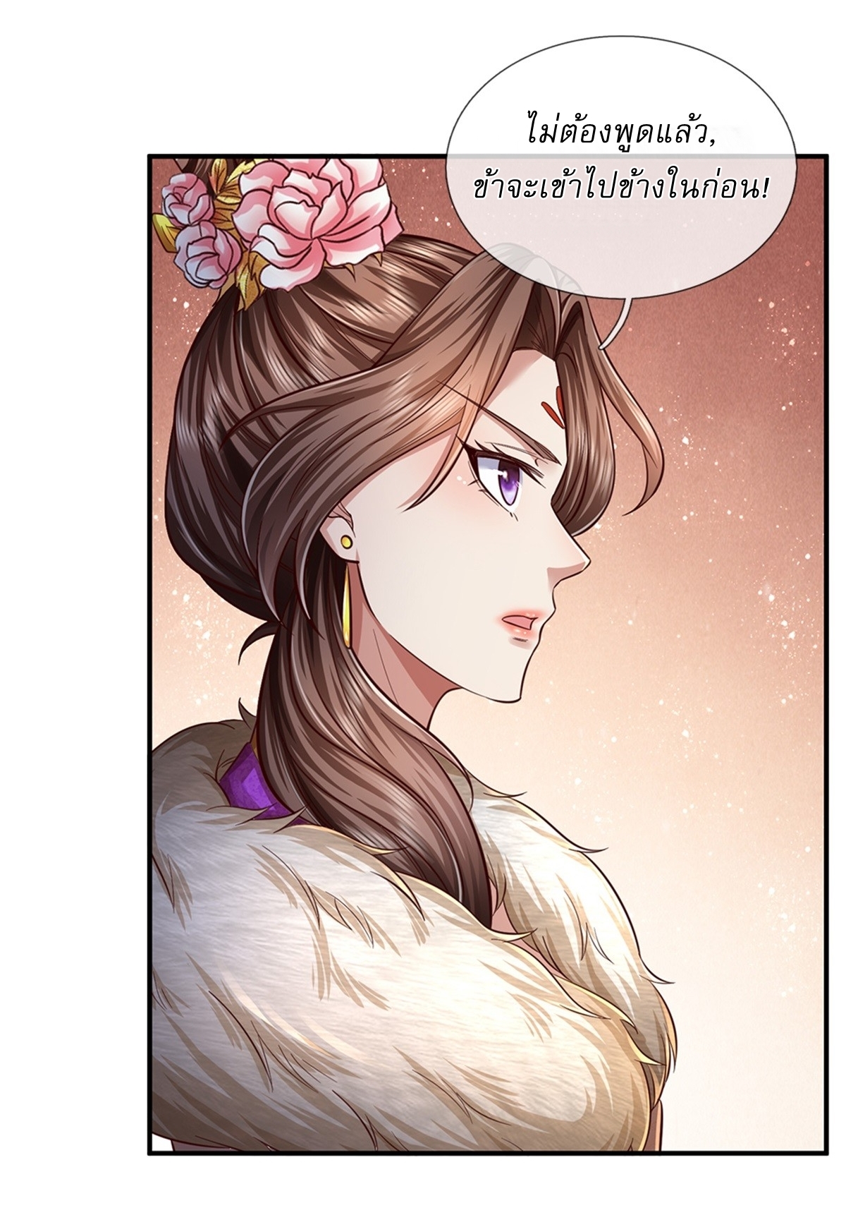 I Can Change The Timeline of Everything เกิดใหม่ในต่างโลก พร้อมระบบโกงเวลาสุดเกรียน ตอนที่ 48 หน้า 6