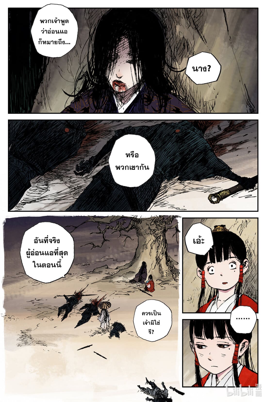 บันทึกการเดินทางสู่มรรคา ตอนที่ 39 หน้า 3