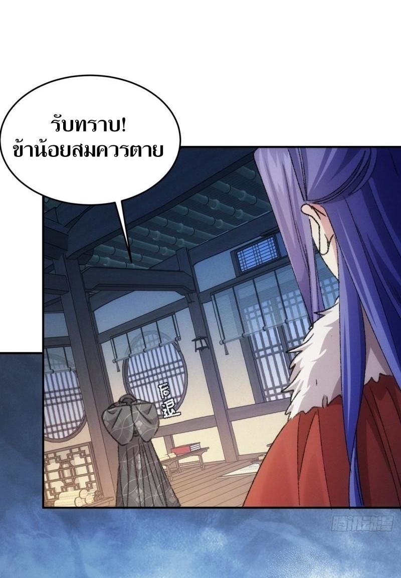 ข้าแค่ไม่เล่นไพ่ตามเกม ตอนที่ 156 หน้า 39