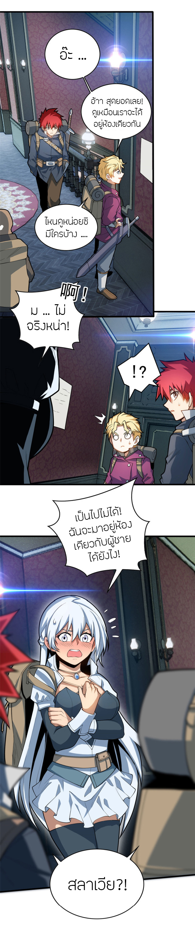 การกลับชาติมาเกิดของมังกร ตอนที่ 19 หน้า 8