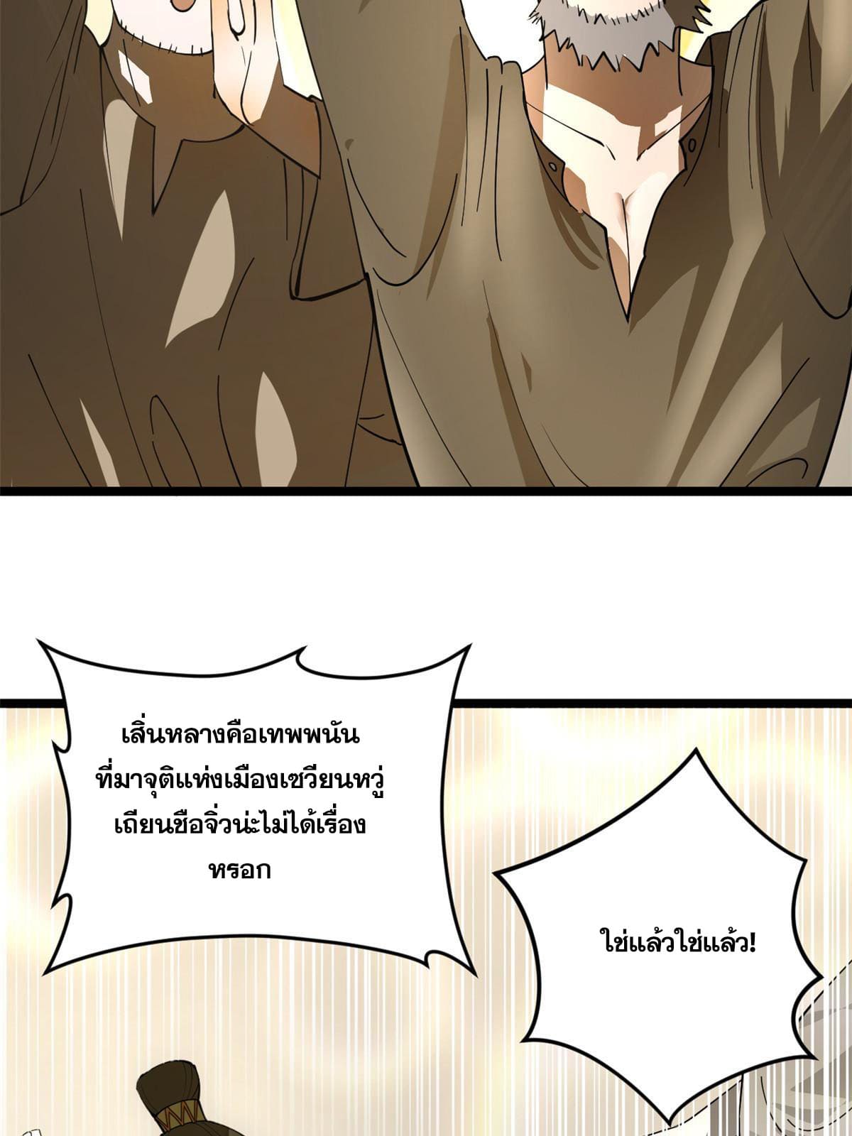 ลูกเขยที่แกร่งสุดในปฐพี (ทันจีน) ตอนที่ 23 หน้า 54