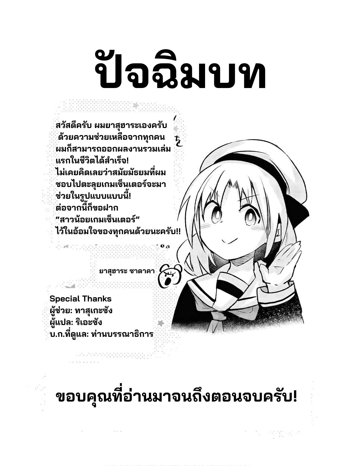 Geesen Shoujo To Ibunka Kouryuu แลกเปลี่ยนวัฒนธรรมกับสาวอาร์เคด ตอนที่ 14 หน้า 11