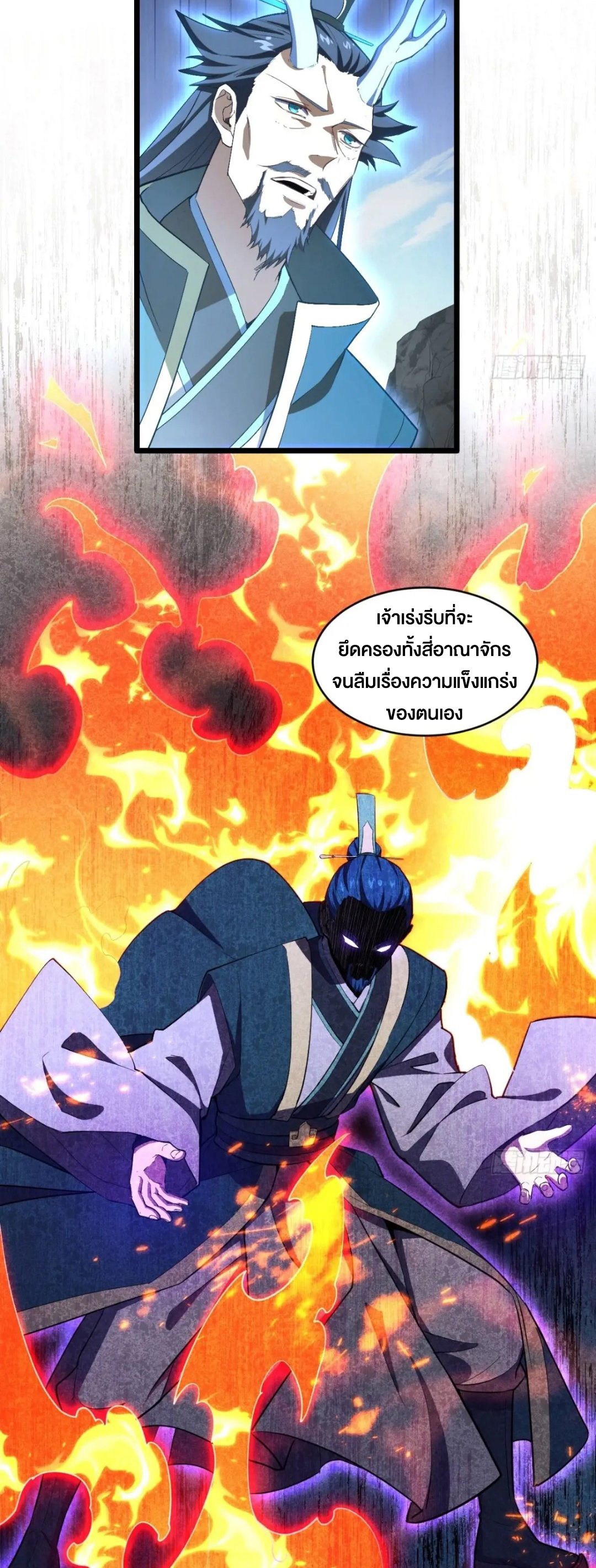 กำเนิดร่างเทวะบรรพกาล ตอนที่ 79 หน้า 7