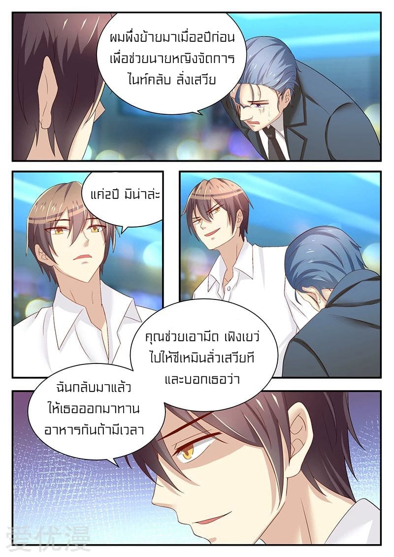 Special Agent Dragon Soul ตอนที่ 20 หน้า 6