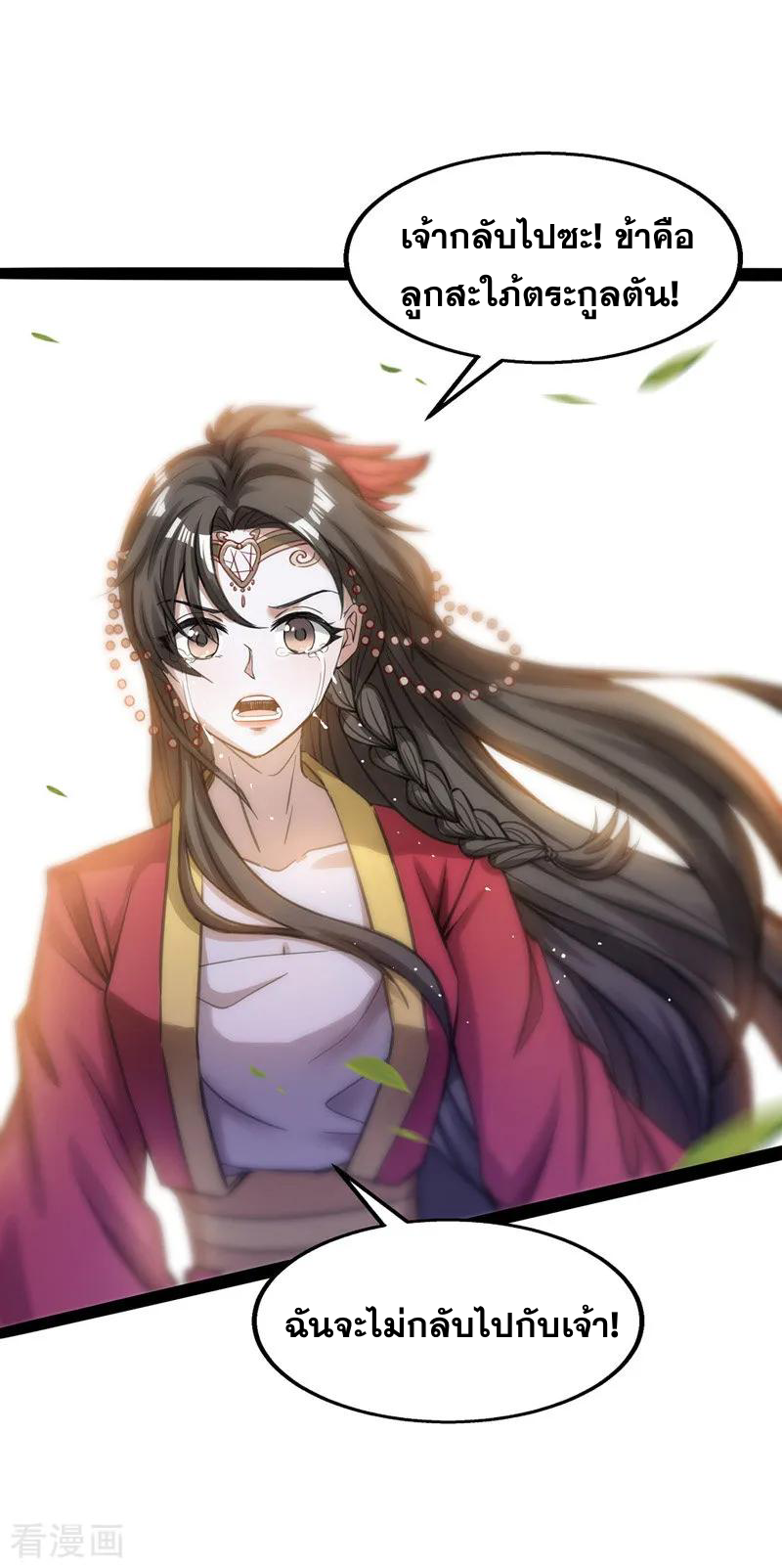 จักรพรรดิสวรรค์จุติ ตอนที่ 9 หน้า 21