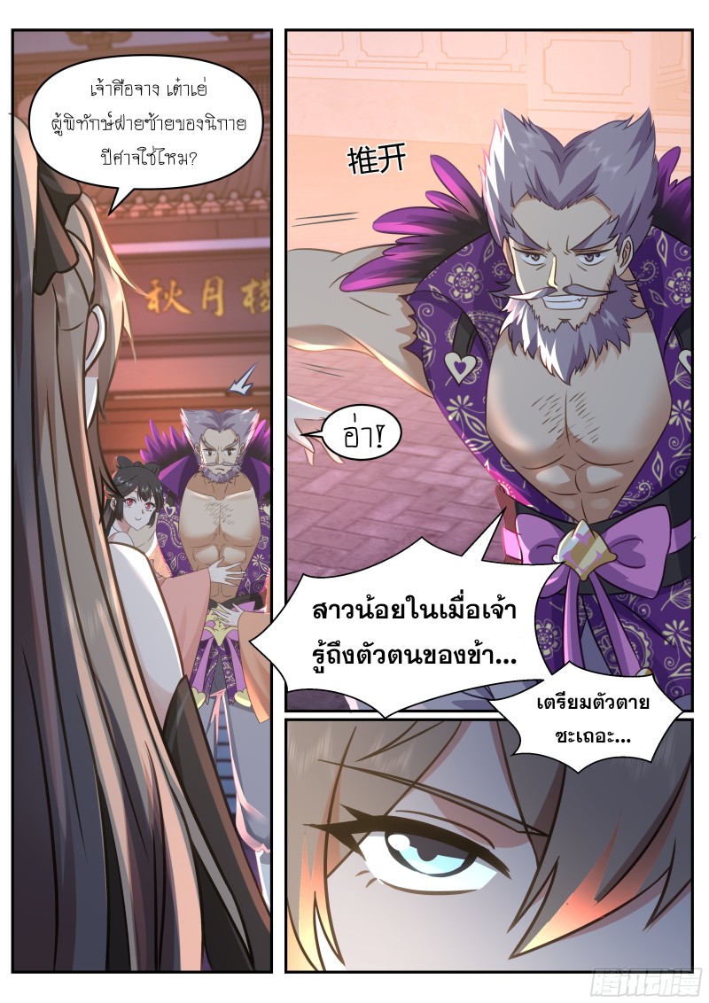 เกิดใหม่เป็นศิษย์พี่ใหญ่จอมวายร้ายกับเหล่าหญิงสาวยันเดเระ ตอนที่ 60 หน้า 11