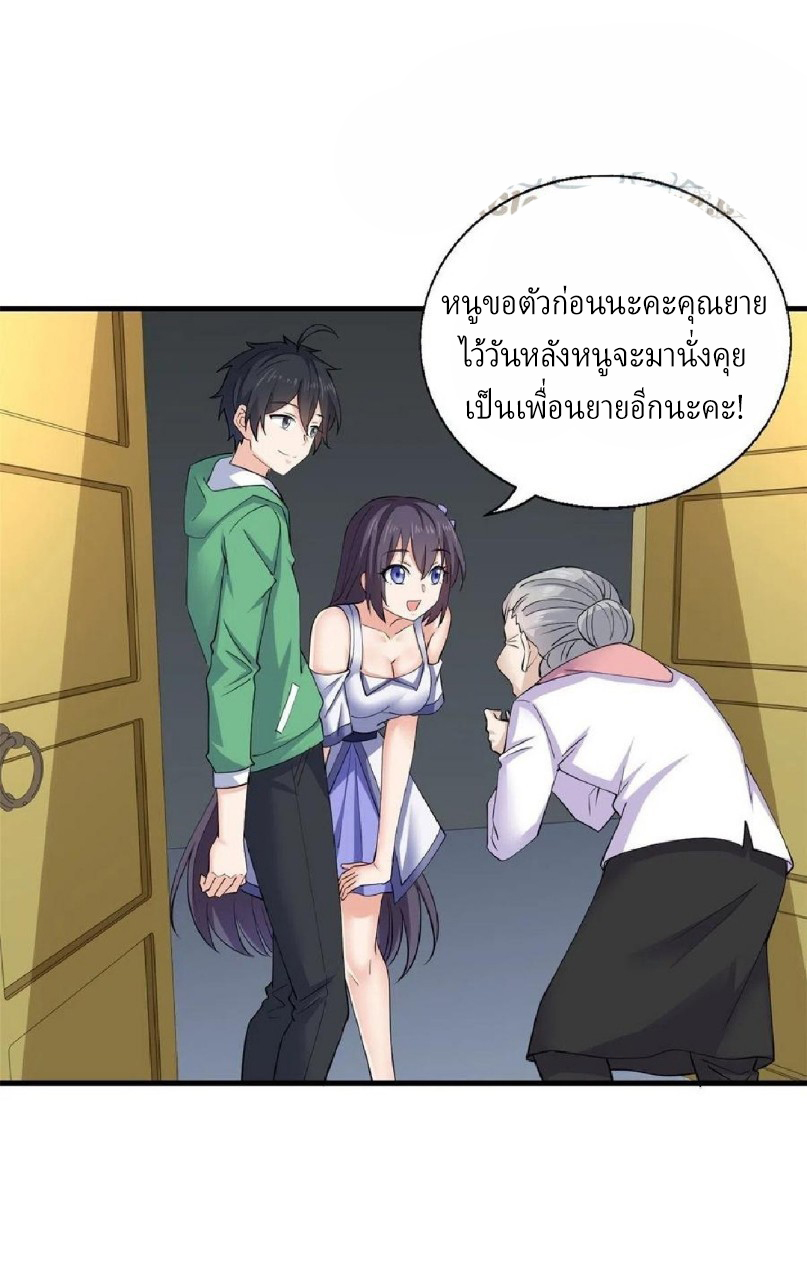 อยู่ดีดีผมก็เป็นลูกเขยราชามังกร ตอนที่ 58 หน้า 16
