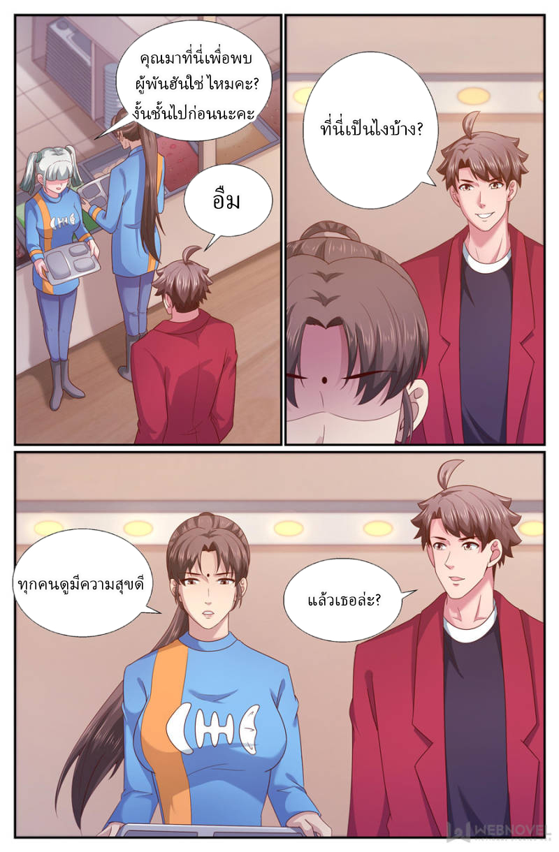 เจียงเฉิน ตอนที่ 233 หน้า 7