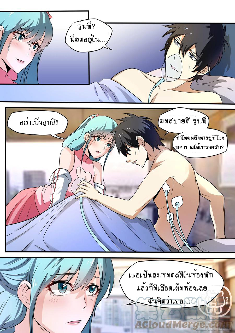 ข้าคือนักธุรกิจต่างโลก ตอนที่ 54 หน้า 3