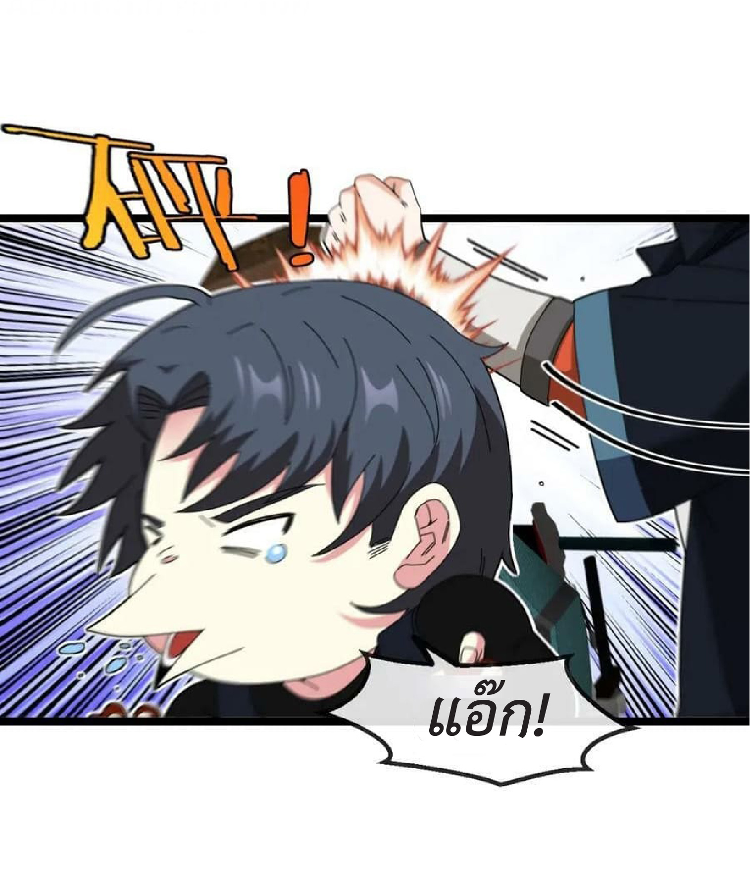 Super god system  ระบบสุดเทพ ตอนที่ 72 หน้า 46