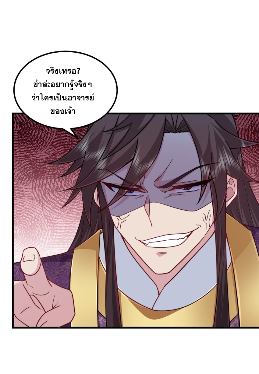 (ชนจีน) อาจารย์จอมวายร้ายกับลูกศิษย์ผู้อยู่ยงคงกระพัน ตอนที่ 76 หน้า 4