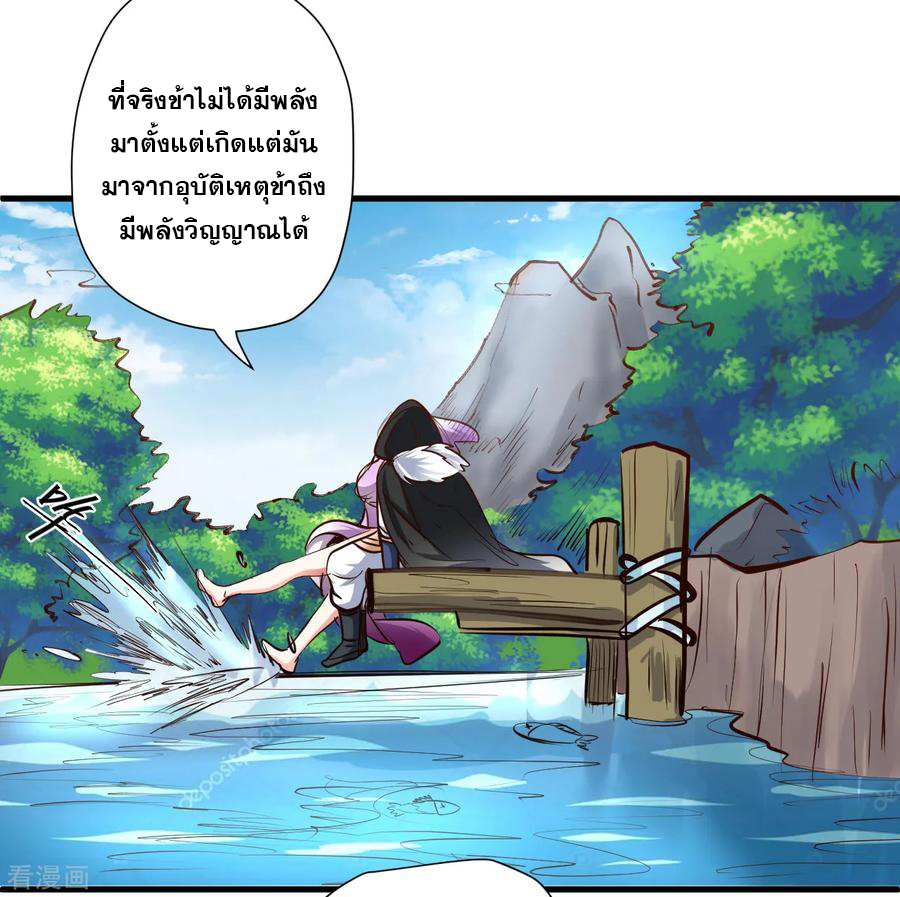 The Strongest Golden Kidney System ตอนที่ 60 หน้า 27