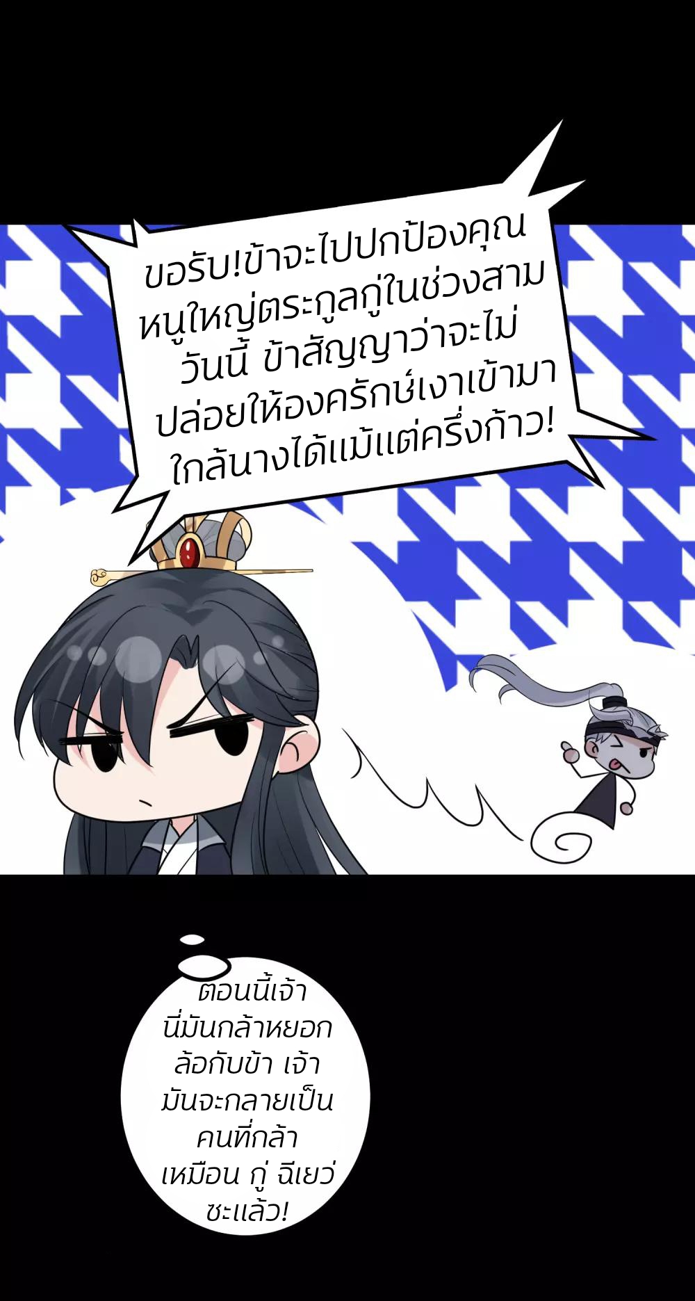 คุณหนูใหญ่แพทย์พิษมรณะ ตอนที่ 30 หน้า 23