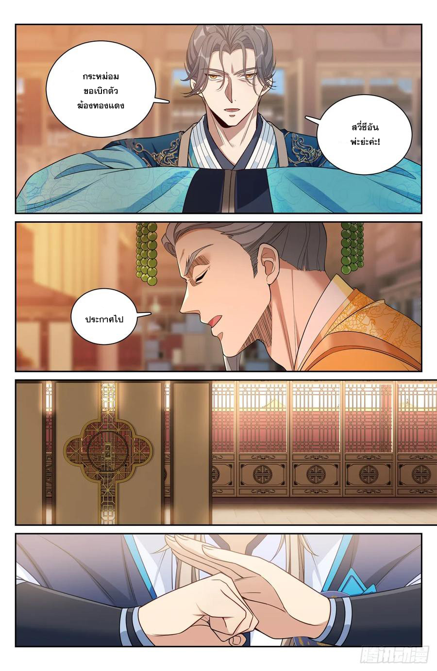 ผู้พิทักษ์รัตติกาล ตอนที่ 207 หน้า 3