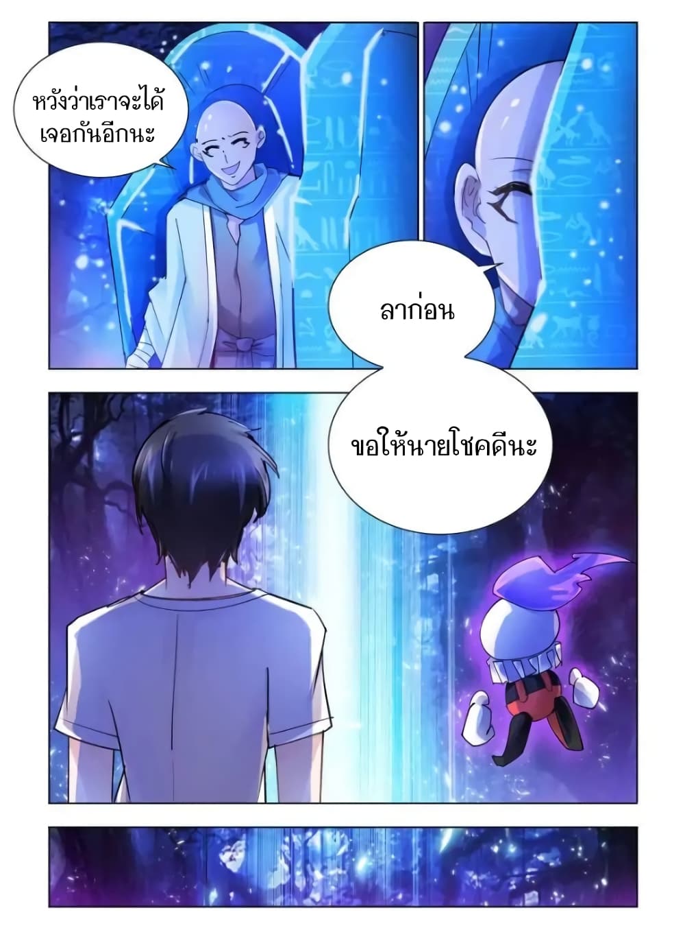 Battle frenzy ตอนที่ 45 หน้า 9