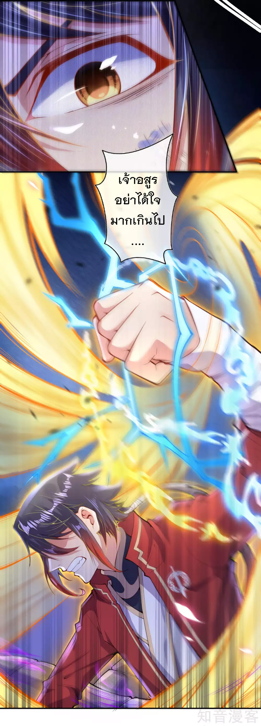 อาณาจักรดาบอมตะ ตอนที่ 3 หน้า 45