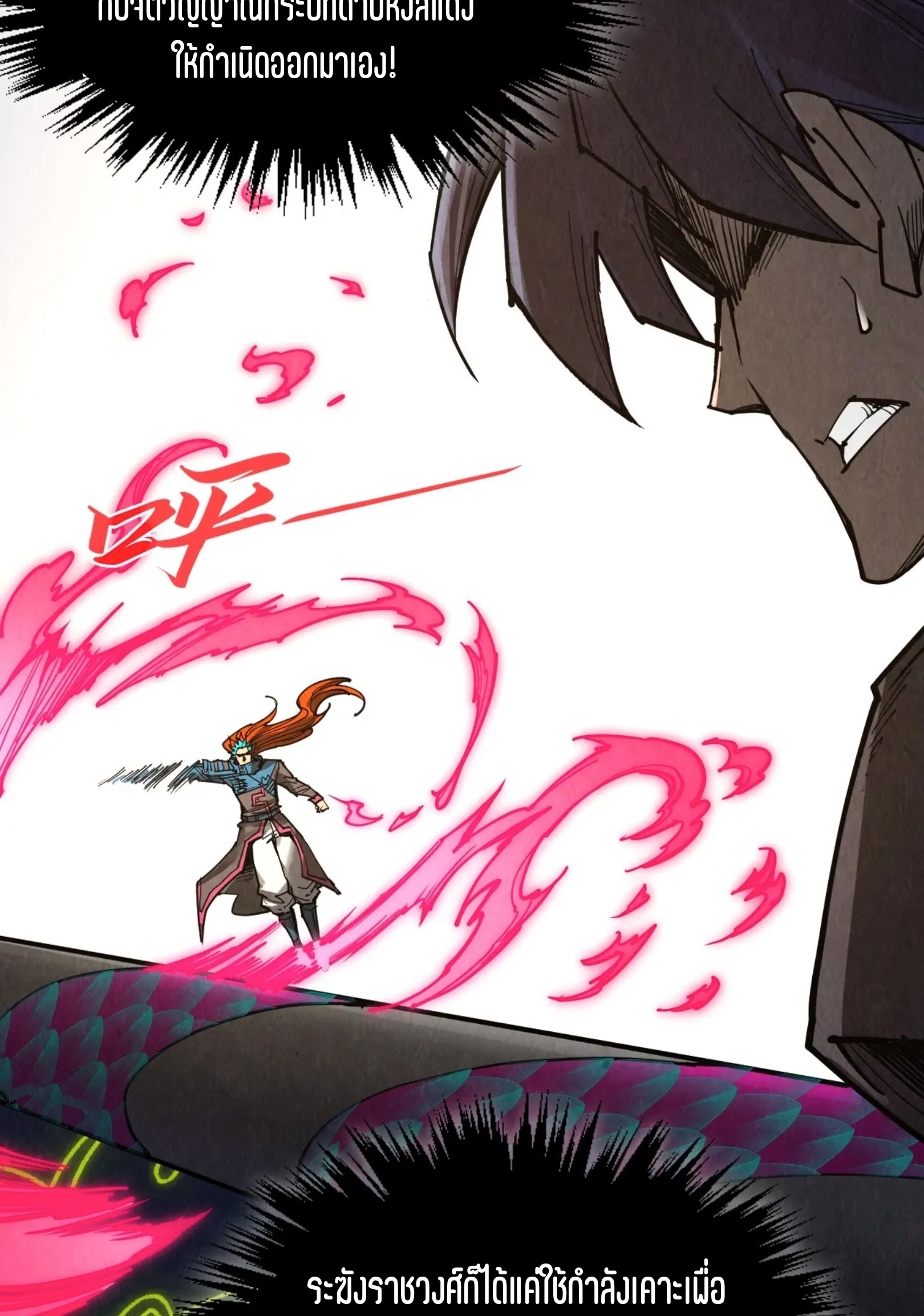 มหาเทพนิรันดร์กาล ตอนที่ 228 หน้า 29