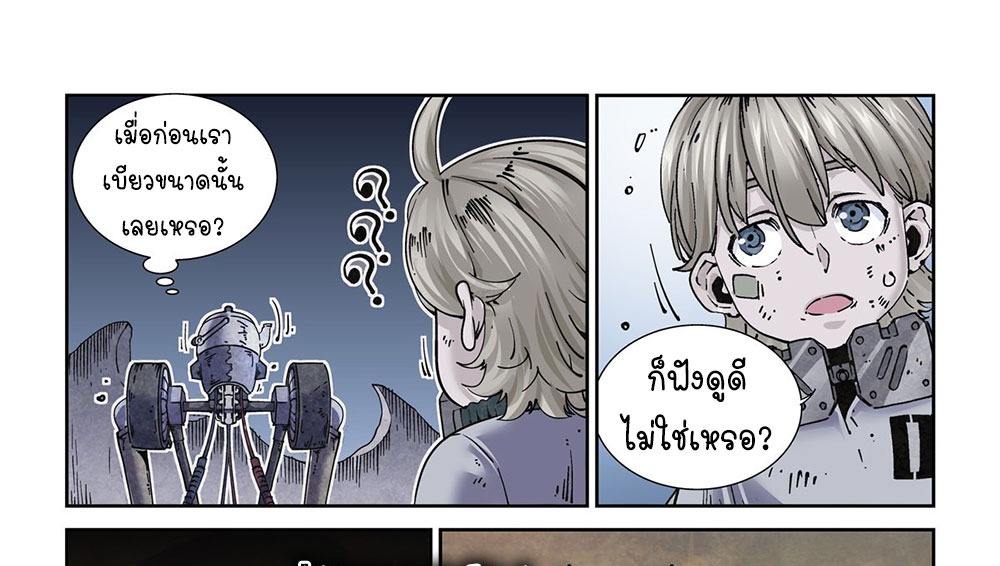 Legend of Cyber Heroes | ตำนานยุทธจักรไซเบอร์ ตอนที่ 16 หน้า 26