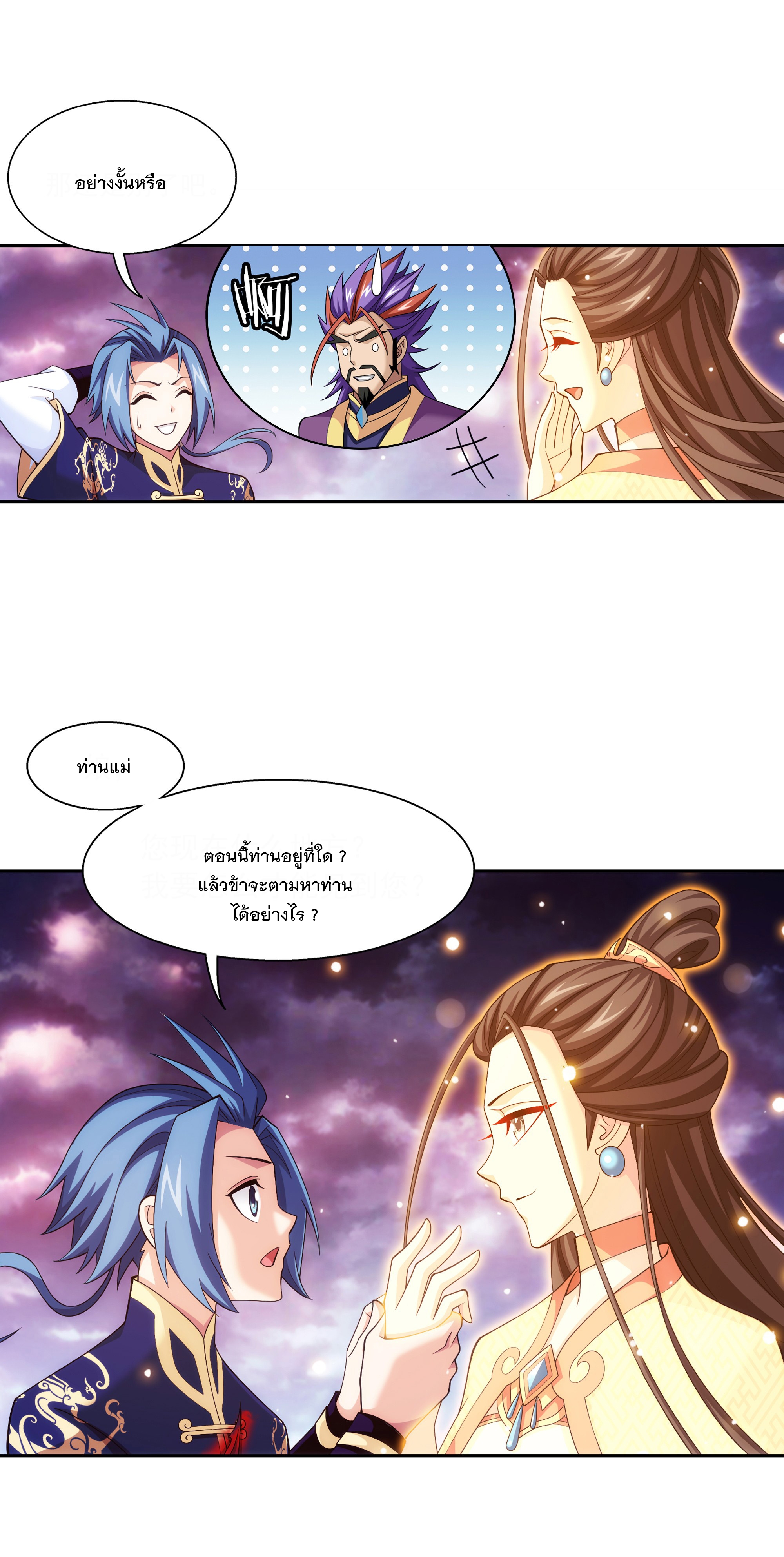 Da Zhu Zai ศึกปรมาจารย์สะท้านฟ้า (ชนจีน) ตอนที่ 295 หน้า 30