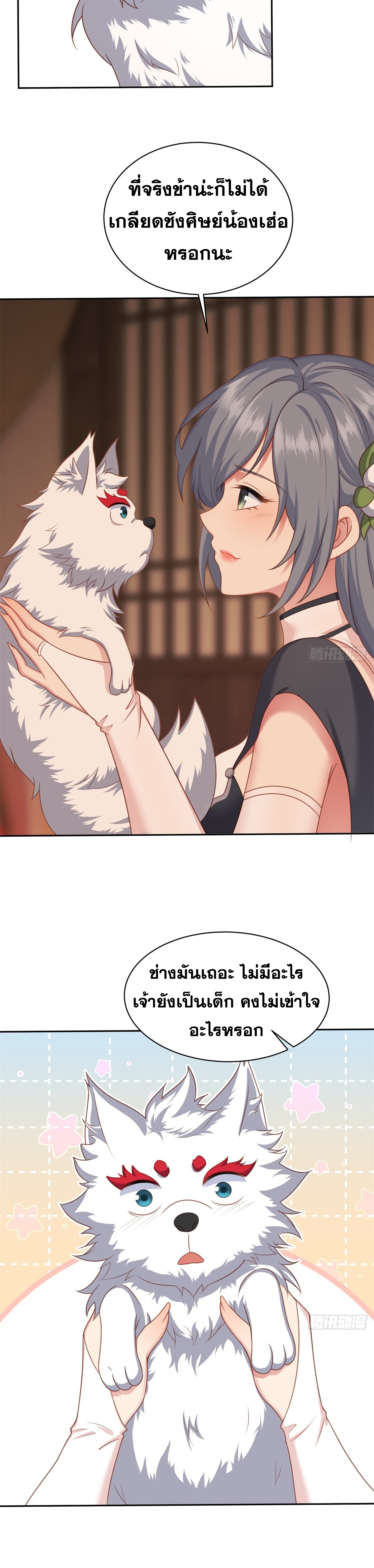 ข้ามโลกมาเป็นNPC ตอนที่ 4 หน้า 8