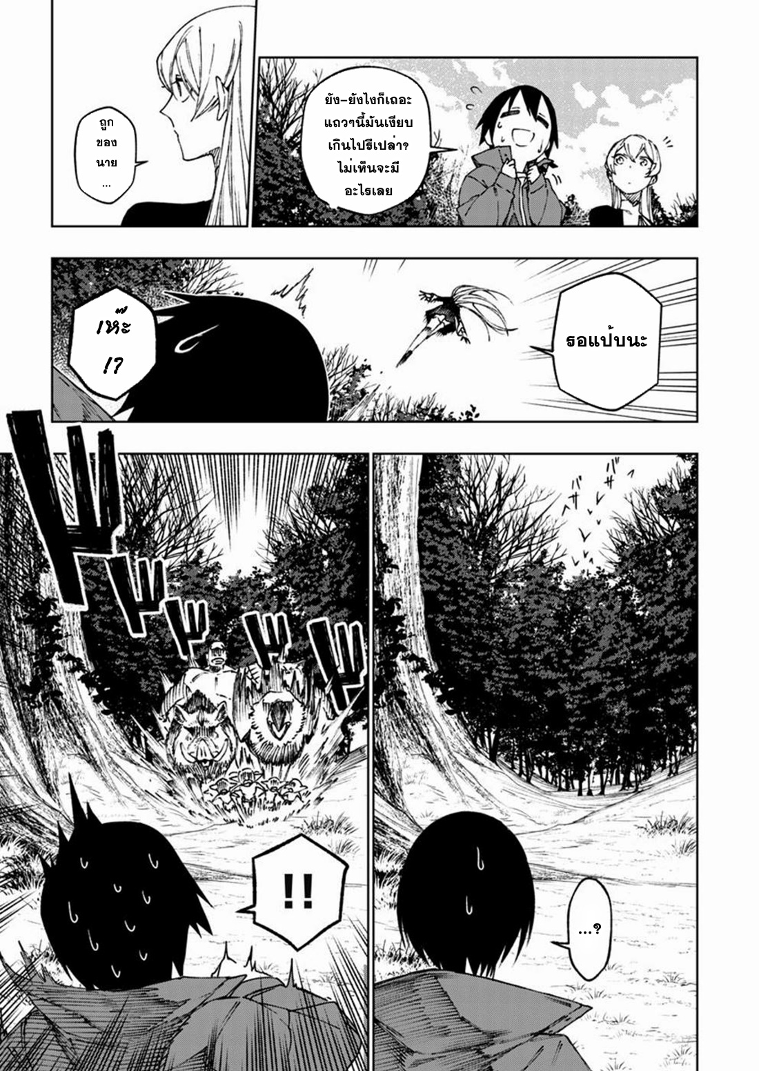 Boku no Nakama wa Isekai Saikyo Undead ตอนที่ 4 หน้า 5