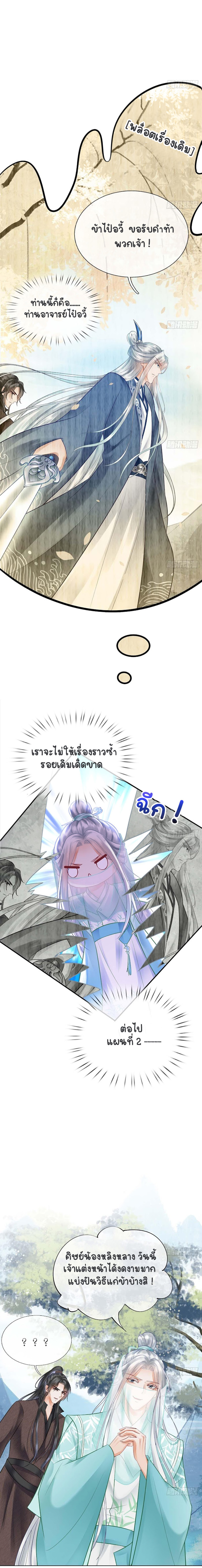 ให้ตายข้าก็จะไม่เป็นอาจารย์ ตอนที่ 8 หน้า 7