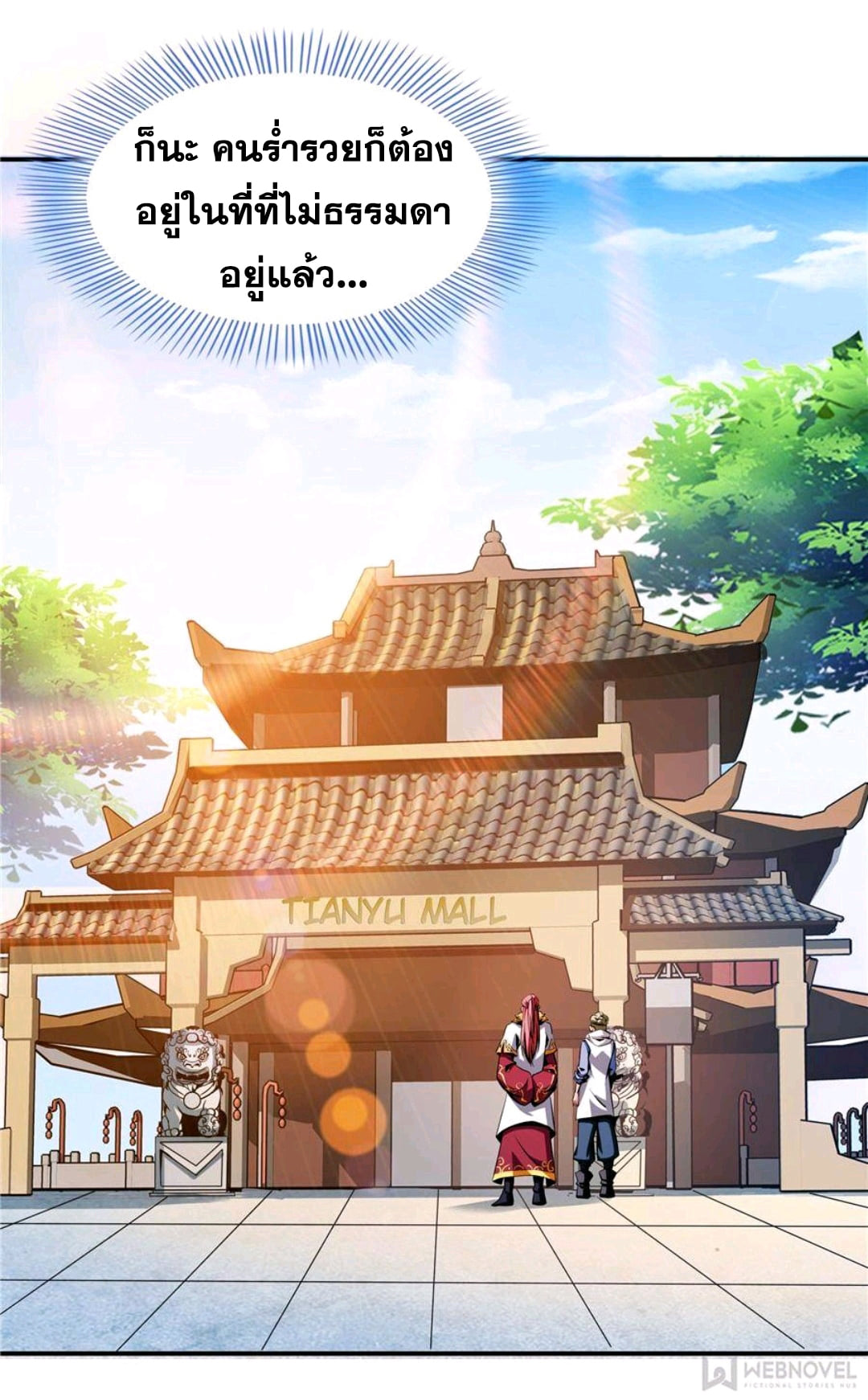 Library Of Heaven's Path ตอนที่ 73 หน้า 34