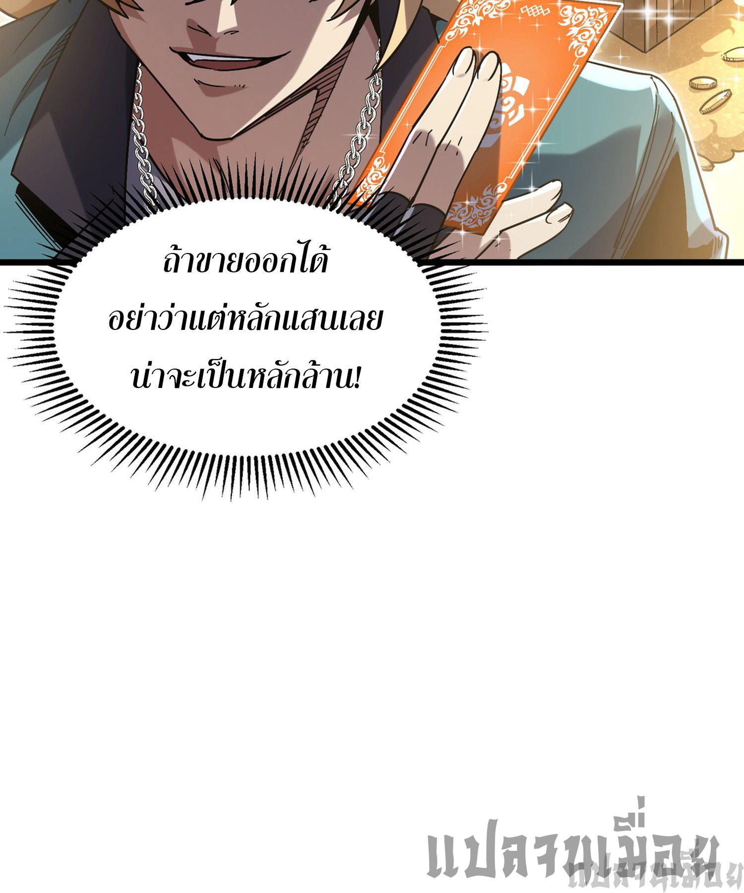 การ์ดของฉันไร้เทียมทาน ตอนที่ 2 หน้า 78